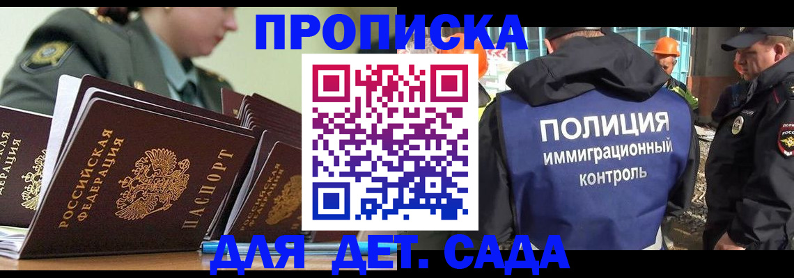 прописка для военкомата в Апатитах